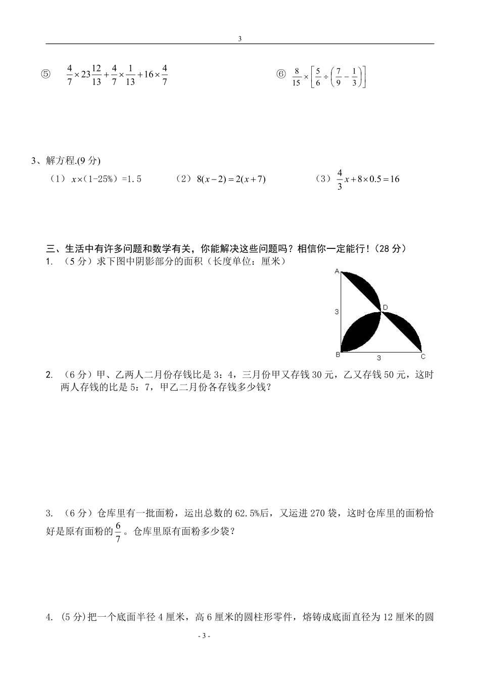 广东佛山南海外国语学校七年级数学入学考试数学试卷+答案.pdf_第3页