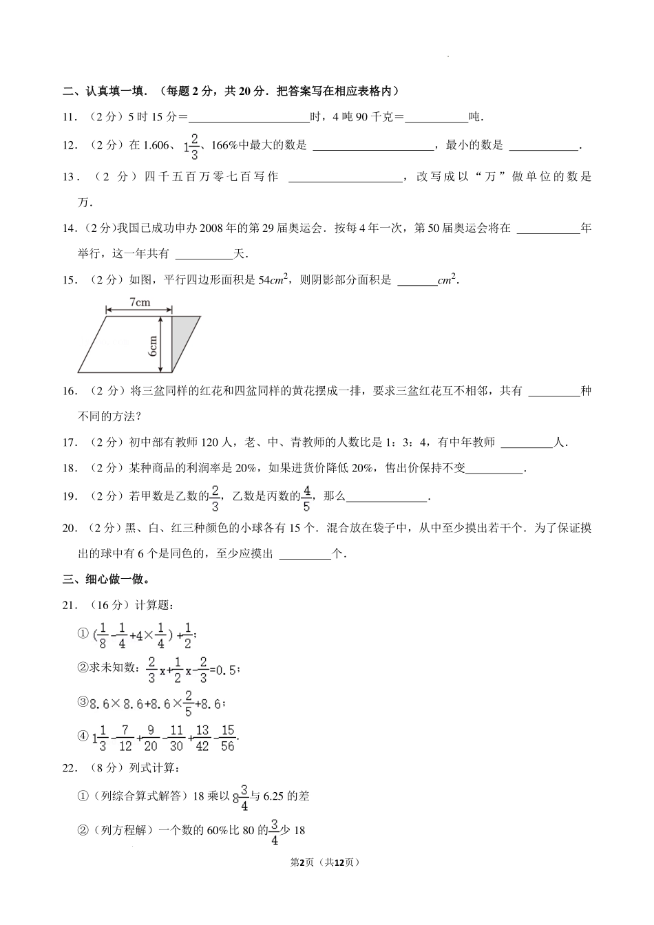广东深圳外国语学校2024--2025学年七年级上学期入学考试数学试卷+答案.pdf_第2页
