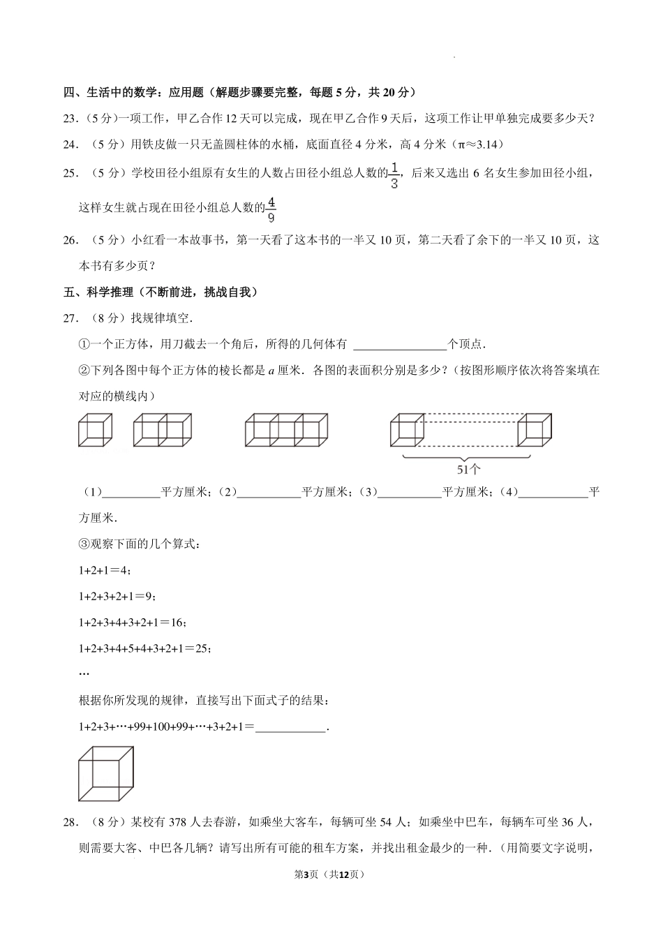 广东深圳外国语学校2024--2025学年七年级上学期入学考试数学试卷+答案.pdf_第3页