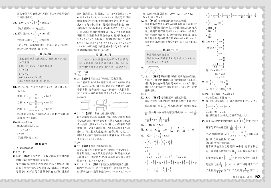 广东省东莞市2023-2024学年重点中学新生入学考试数学试卷答案.pdf_第1页