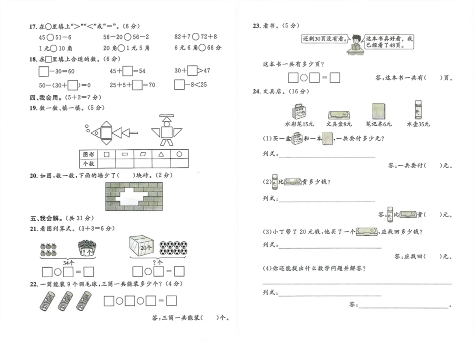广东省广州市2024年一年级下学期期末数学试题.pdf_第2页