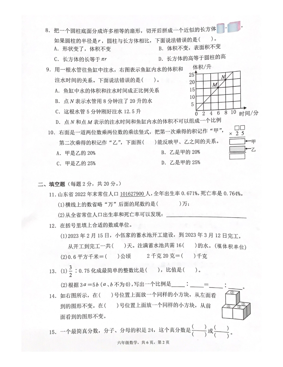 广东省广州市增城区2023 学年第二学期期末质量检测卷.pdf_第2页