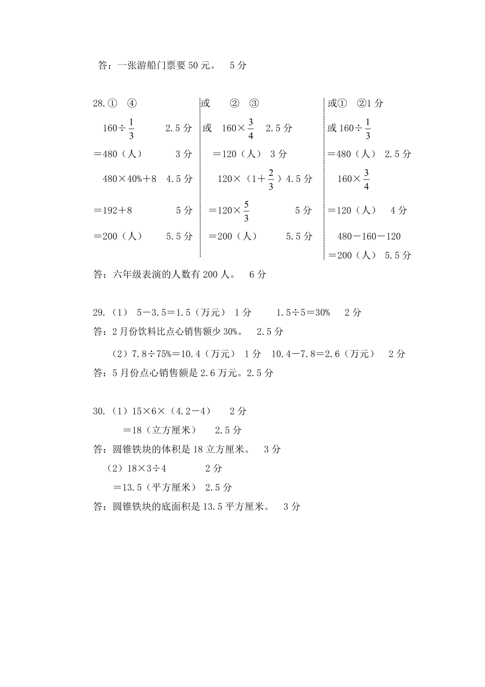广东省广州市增城区2023 学年第二学期期末质量检测卷答案及评分标准.pdf_第3页