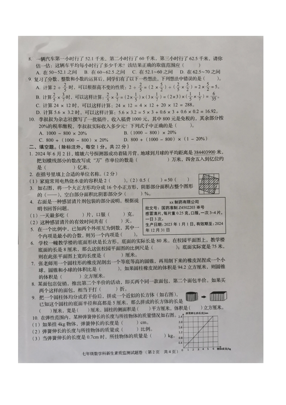 广东省揭阳市普宁市2024-2025学年七年级上学期开学数学试题.pdf_第2页