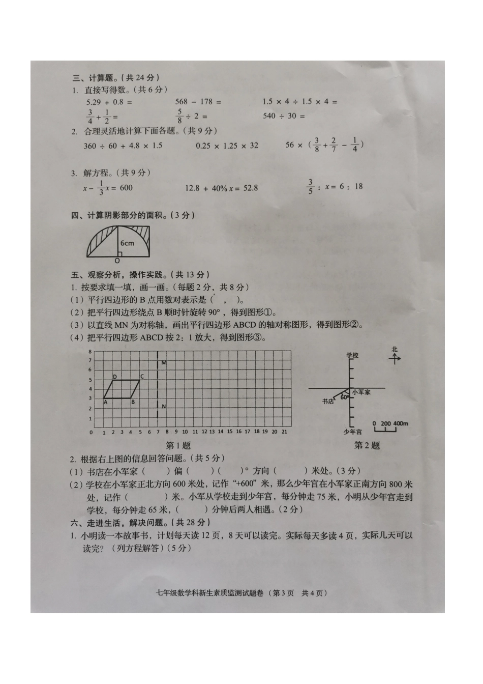 广东省揭阳市普宁市2024-2025学年七年级上学期开学数学试题.pdf_第3页