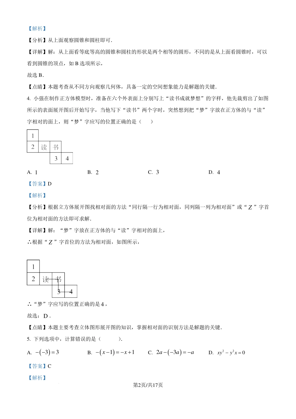 广东省深圳市2023-2024学年七年级上学期期末数学模拟试题（解析版）.pdf_第2页