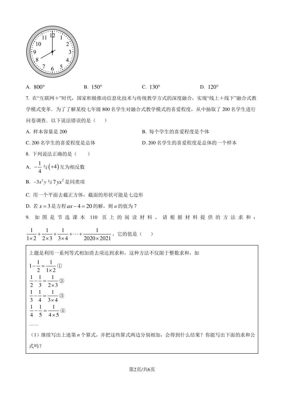 广东省深圳市2023-2024学年七年级上学期期末数学模拟试题（原卷版）.pdf_第2页