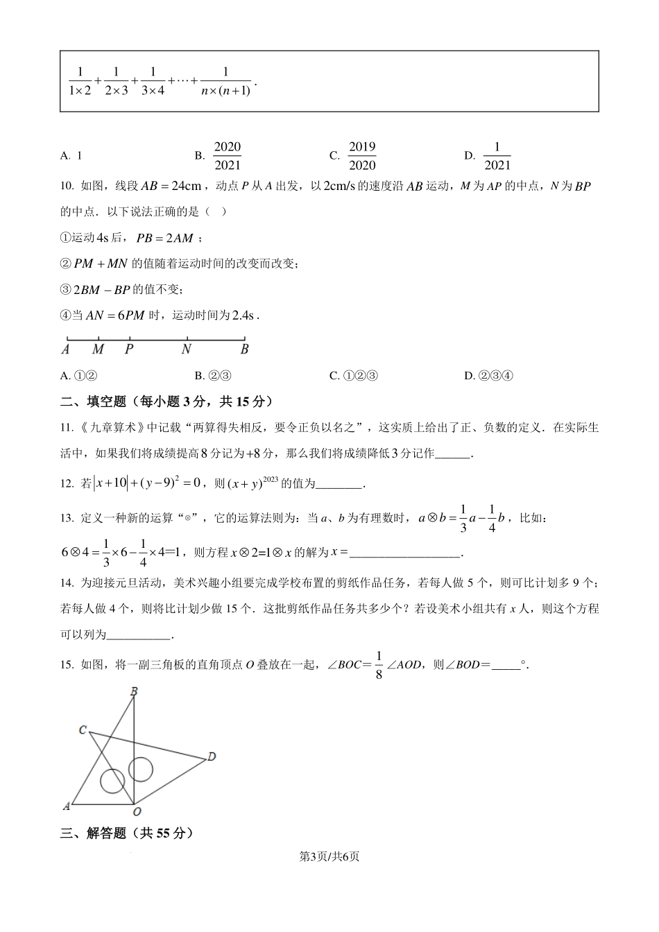 广东省深圳市2023-2024学年七年级上学期期末数学模拟试题（原卷版）.pdf_第3页