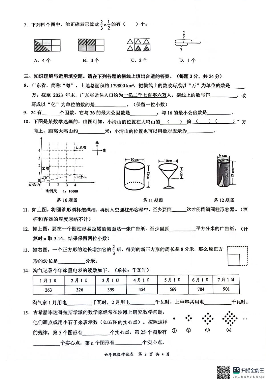 广东省深圳市龙华区2023-2024学年六年级下学期7月期末数学试题.pdf_第2页