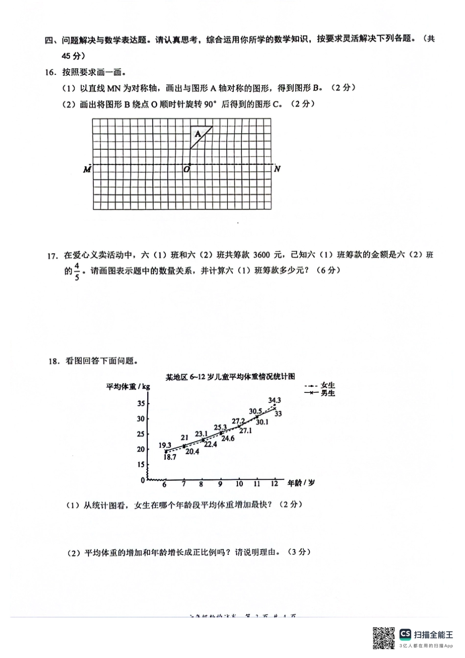 广东省深圳市龙华区2023-2024学年六年级下学期7月期末数学试题.pdf_第3页
