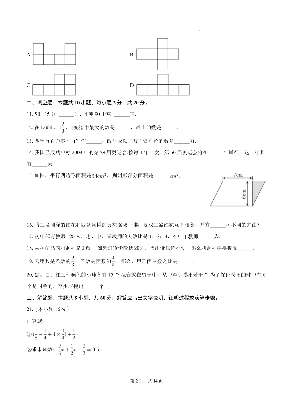 广东省深圳外国语学校2024-2025学年七年级上学期分班考数学试卷+答案.pdf_第2页