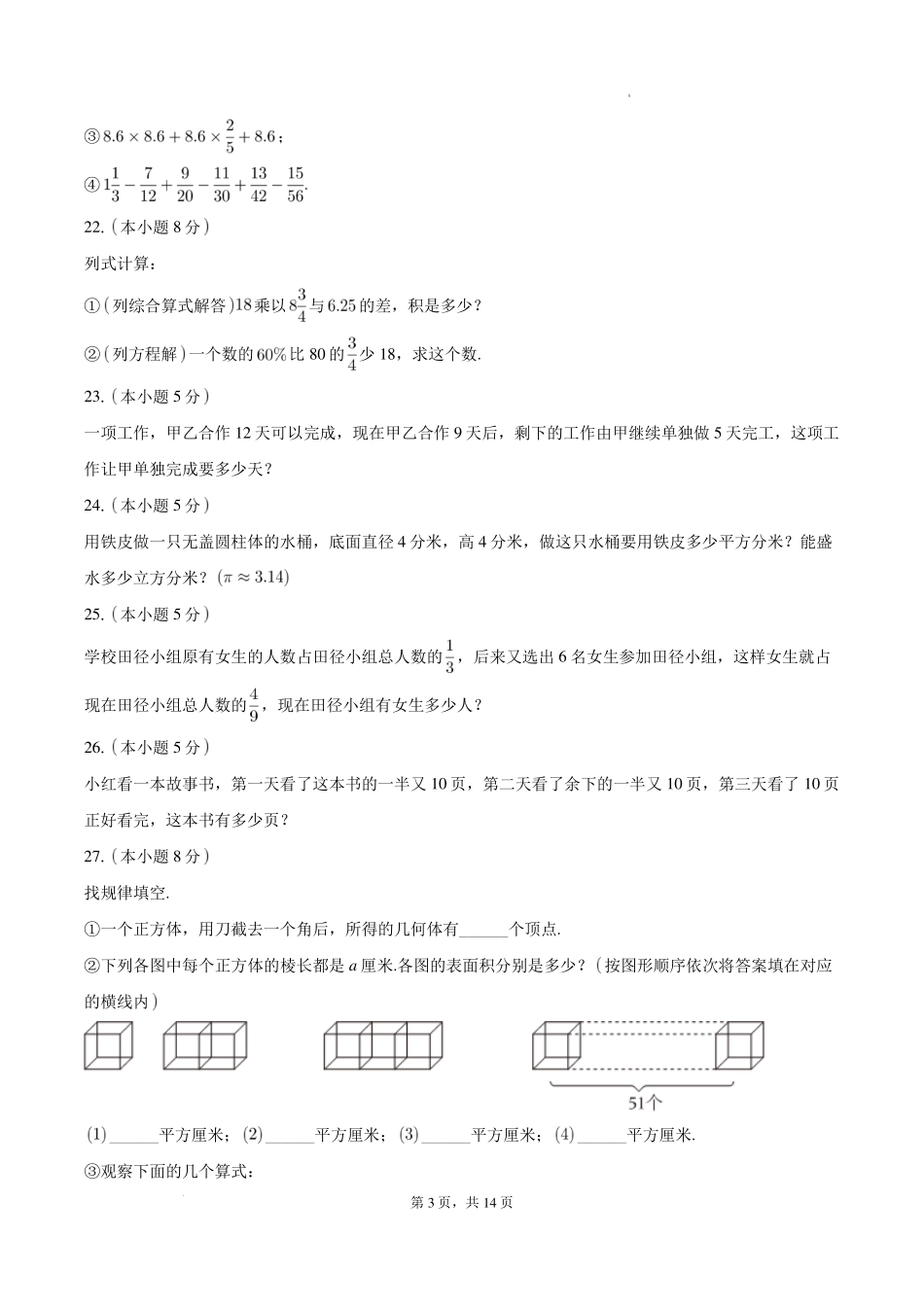 广东省深圳外国语学校2024-2025学年七年级上学期分班考数学试卷+答案.pdf_第3页