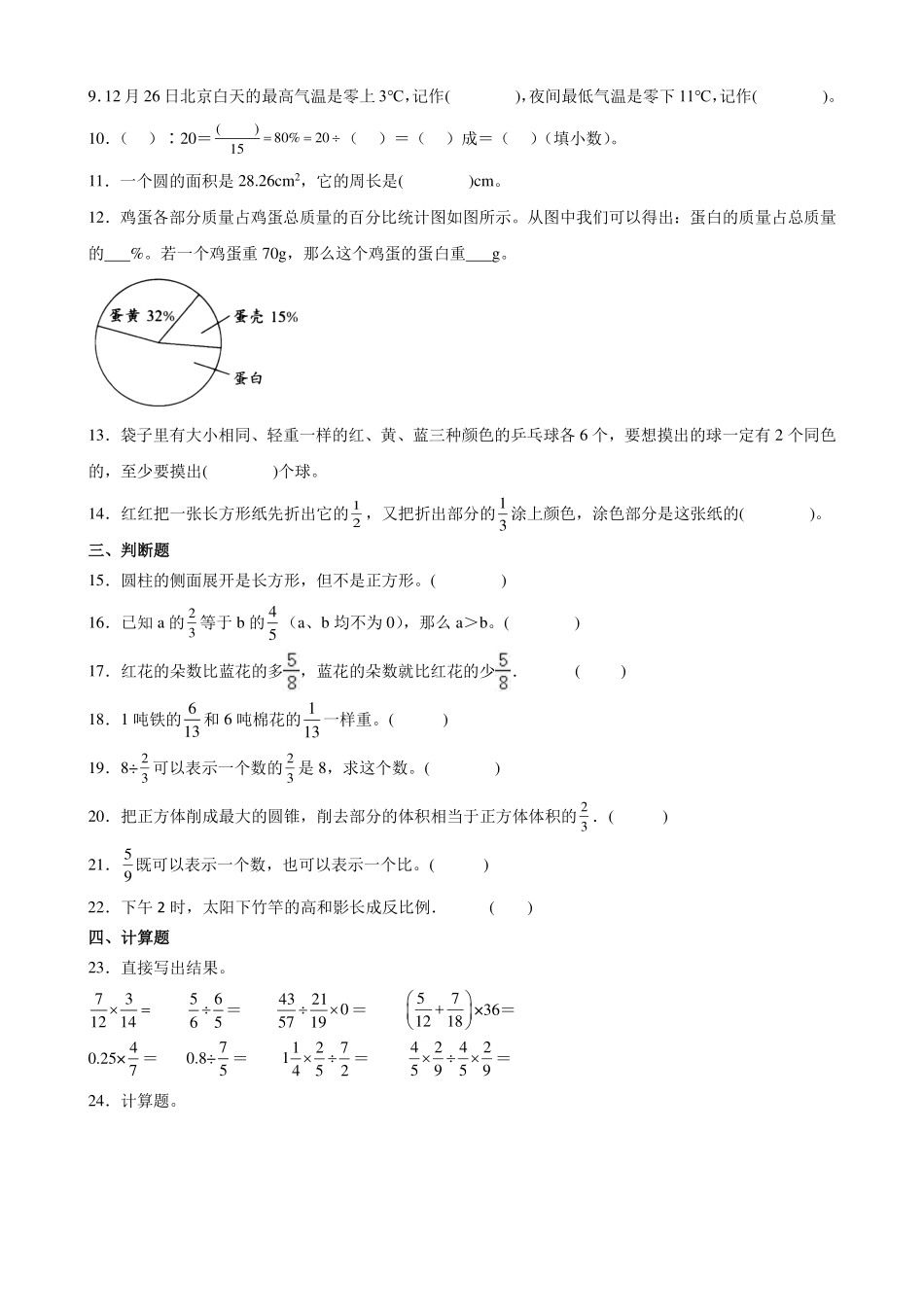 广东省小升初全真模拟预测必刷卷--2024年六年级下册数学北师大版.pdf_第2页