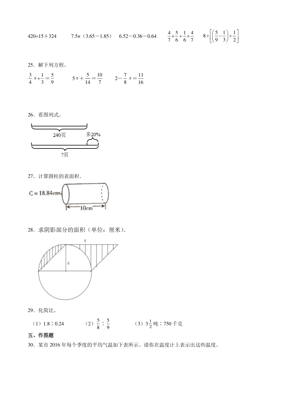 广东省小升初全真模拟预测必刷卷--2024年六年级下册数学北师大版.pdf_第3页