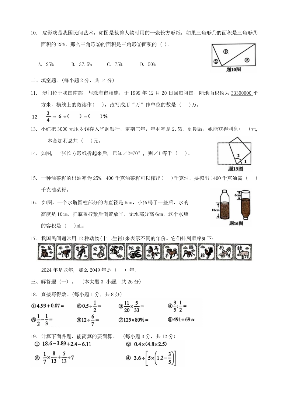 广东省珠海市香洲区2024-2025学年七年级上学期学生学业能力调研测试数学试卷+.pdf_第2页