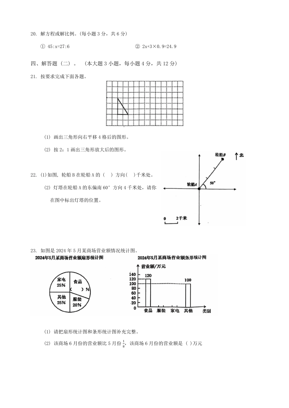 广东省珠海市香洲区2024-2025学年七年级上学期学生学业能力调研测试数学试卷+.pdf_第3页