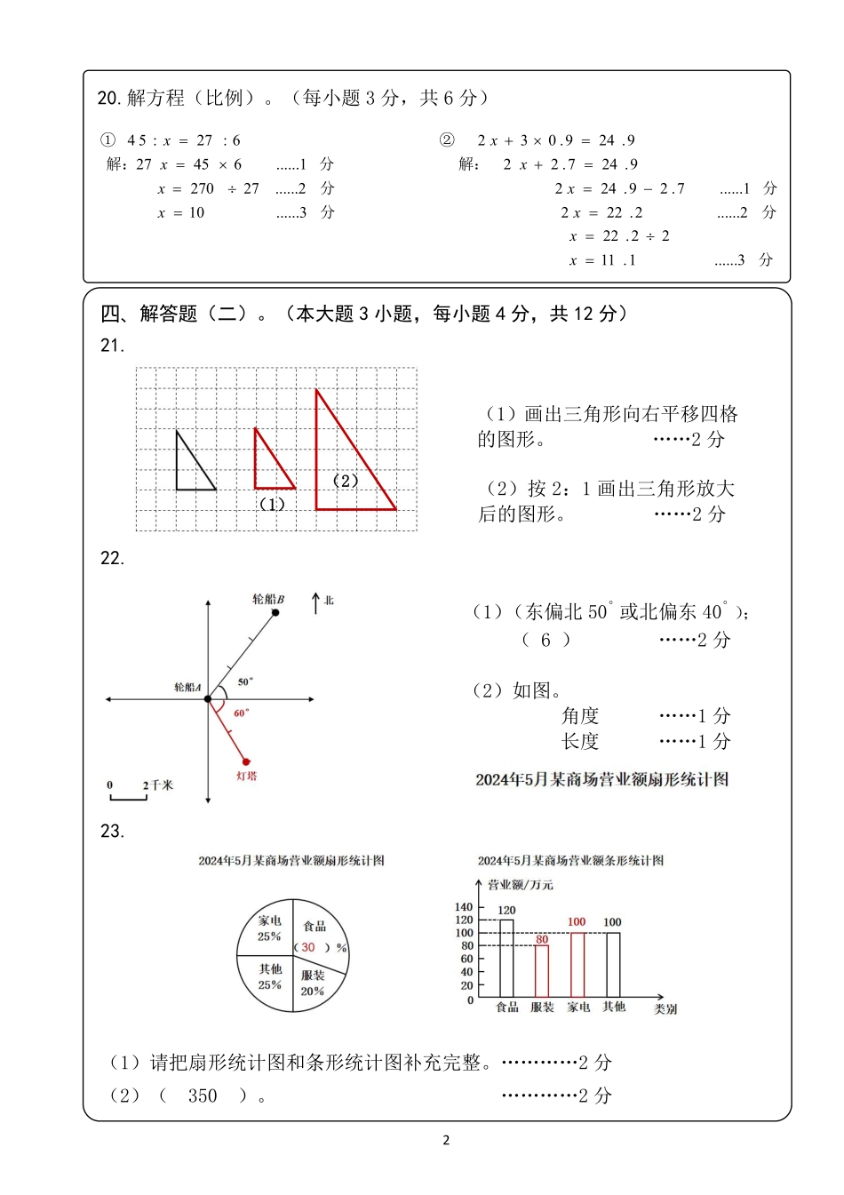 广东省珠海市香洲区2024-2025学年七年级上学期学生学业能力调研测试数学试卷答案.pdf_第2页