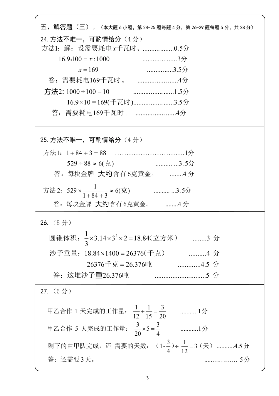 广东省珠海市香洲区2024-2025学年七年级上学期学生学业能力调研测试数学试卷答案.pdf_第3页