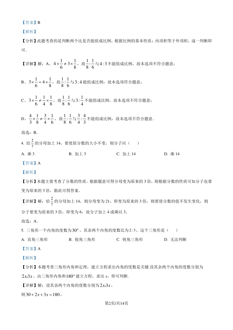 河南开封重点初中2024-2025学年七年级上学期素养调研数学试题（解析版）.pdf_第2页
