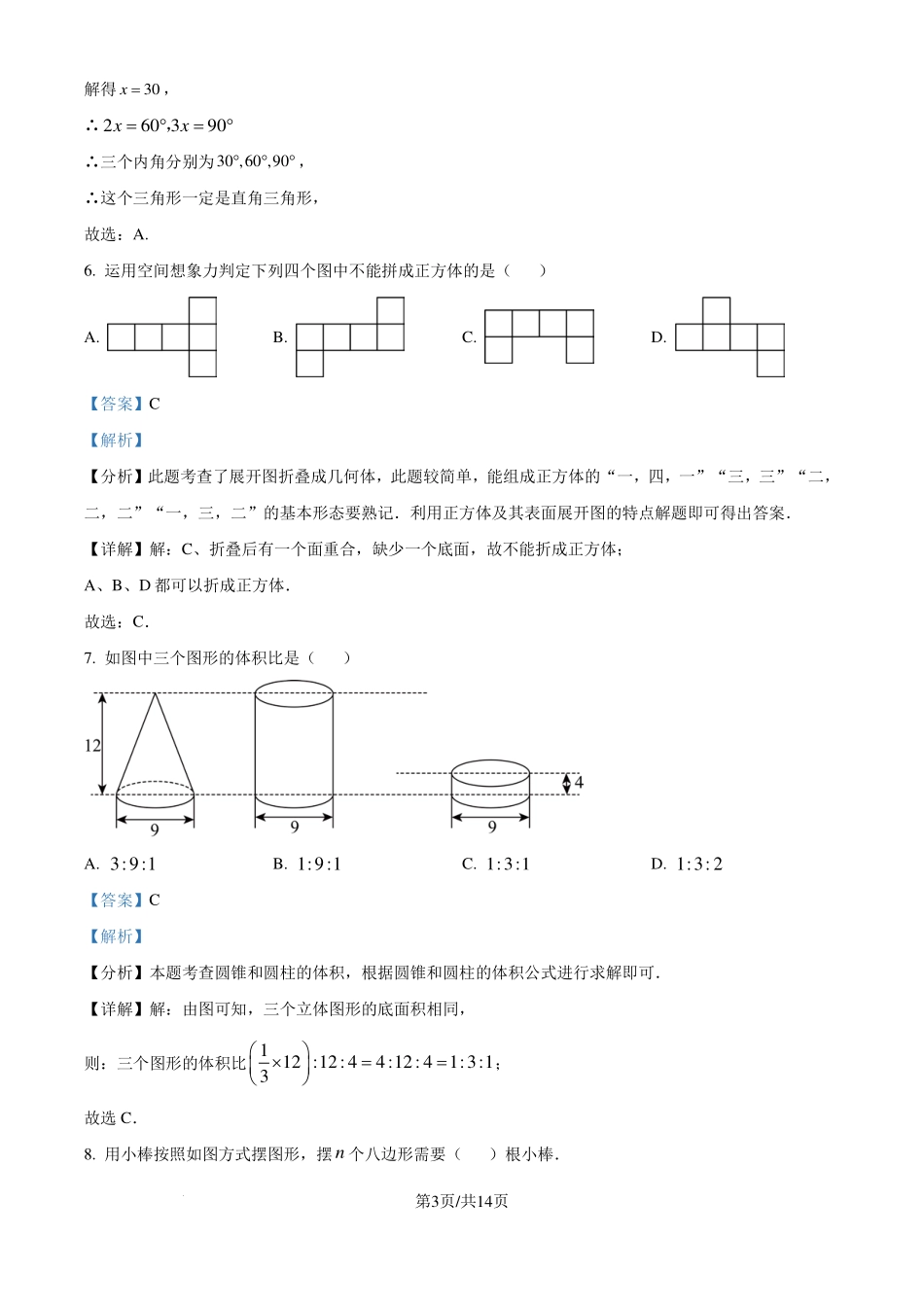 河南开封重点初中2024-2025学年七年级上学期素养调研数学试题（解析版）.pdf_第3页