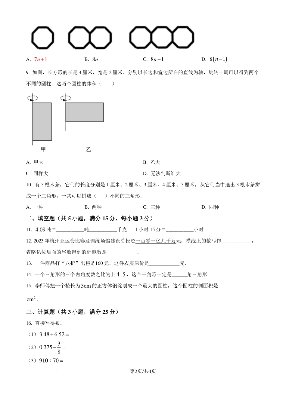 河南开封重点初中2024-2025学年七年级上学期素养调研数学试题（原卷版）.pdf_第2页