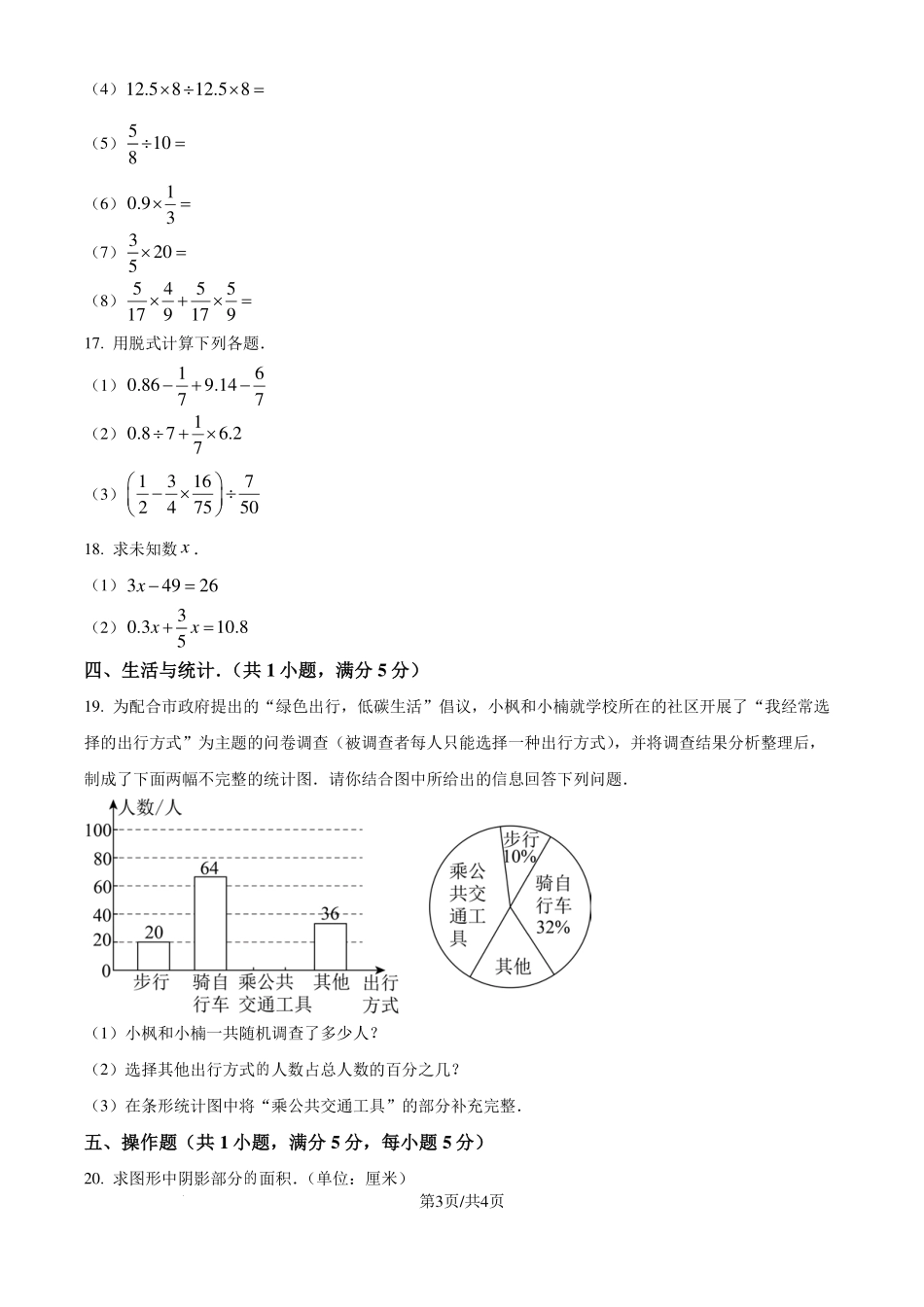 河南开封重点初中2024-2025学年七年级上学期素养调研数学试题（原卷版）.pdf_第3页