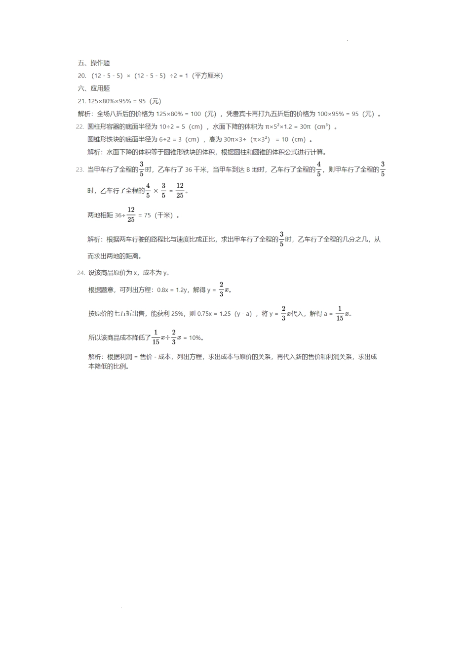 河南省开封市重点初中2024-2025学年七年级上学期素养调研数学答案.pdf_第2页