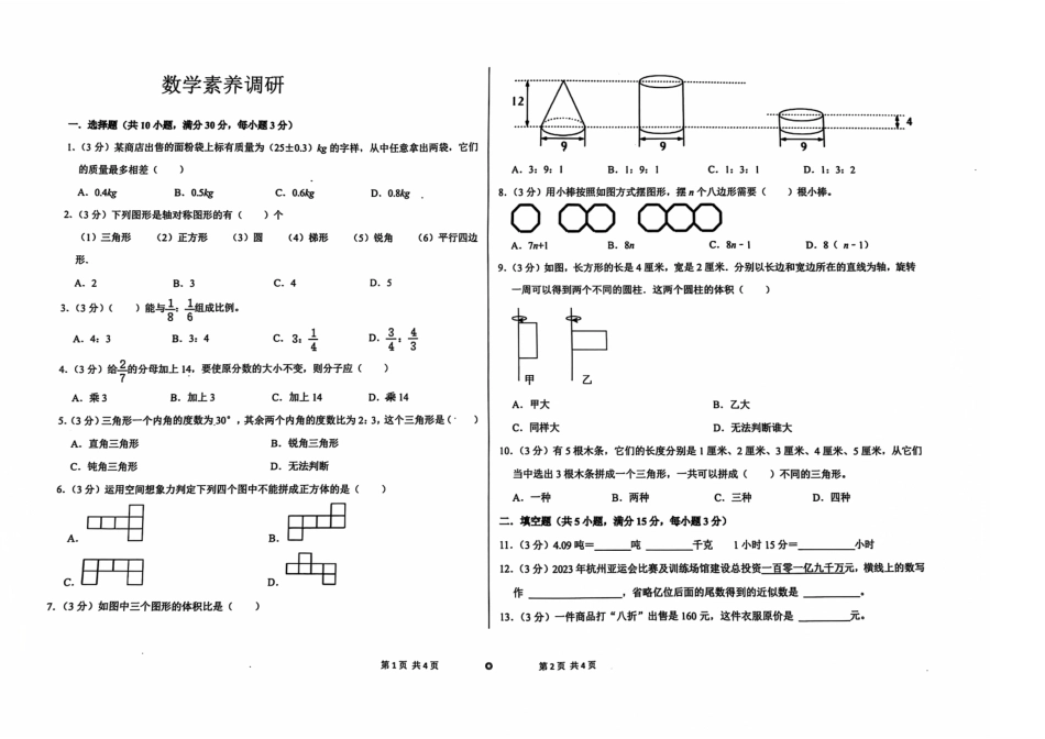 河南省开封市重点初中2024-2025学年七年级上学期素养调研数学试卷.pdf_第1页