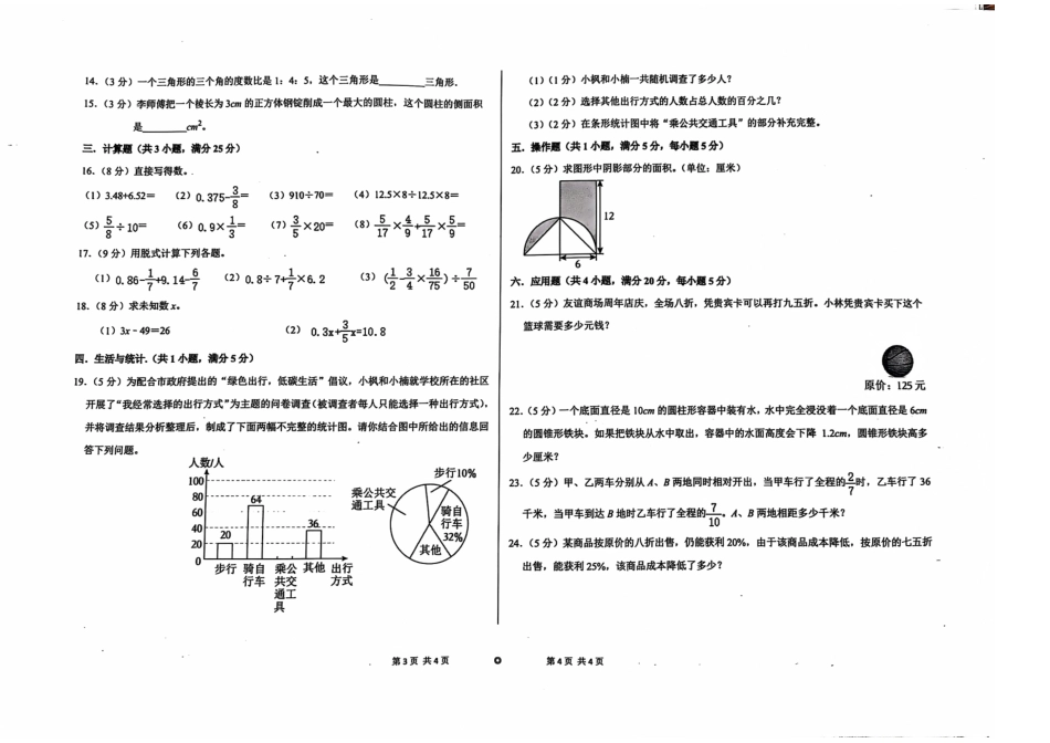 河南省开封市重点初中2024-2025学年七年级上学期素养调研数学试卷.pdf_第2页