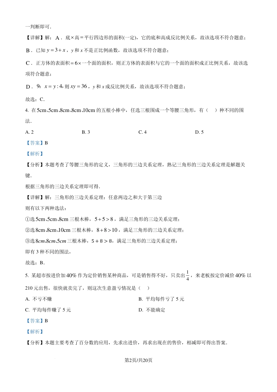 河南省实验中学2024-2025学年上学期七年级入学测试数学试题（解析版）.pdf_第2页