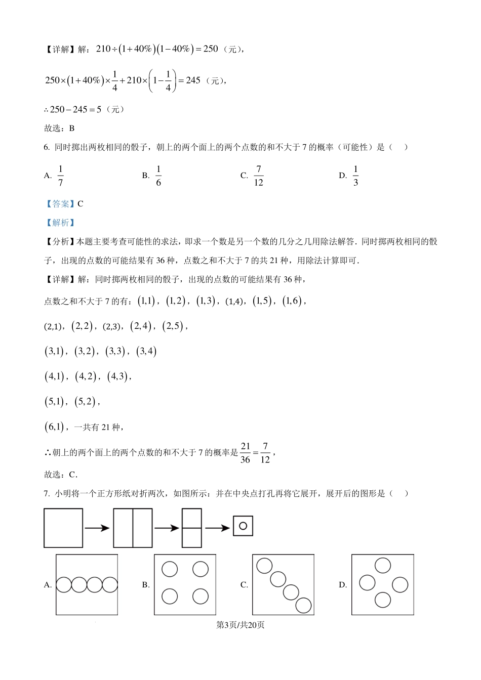 河南省实验中学2024-2025学年上学期七年级入学测试数学试题（解析版）.pdf_第3页