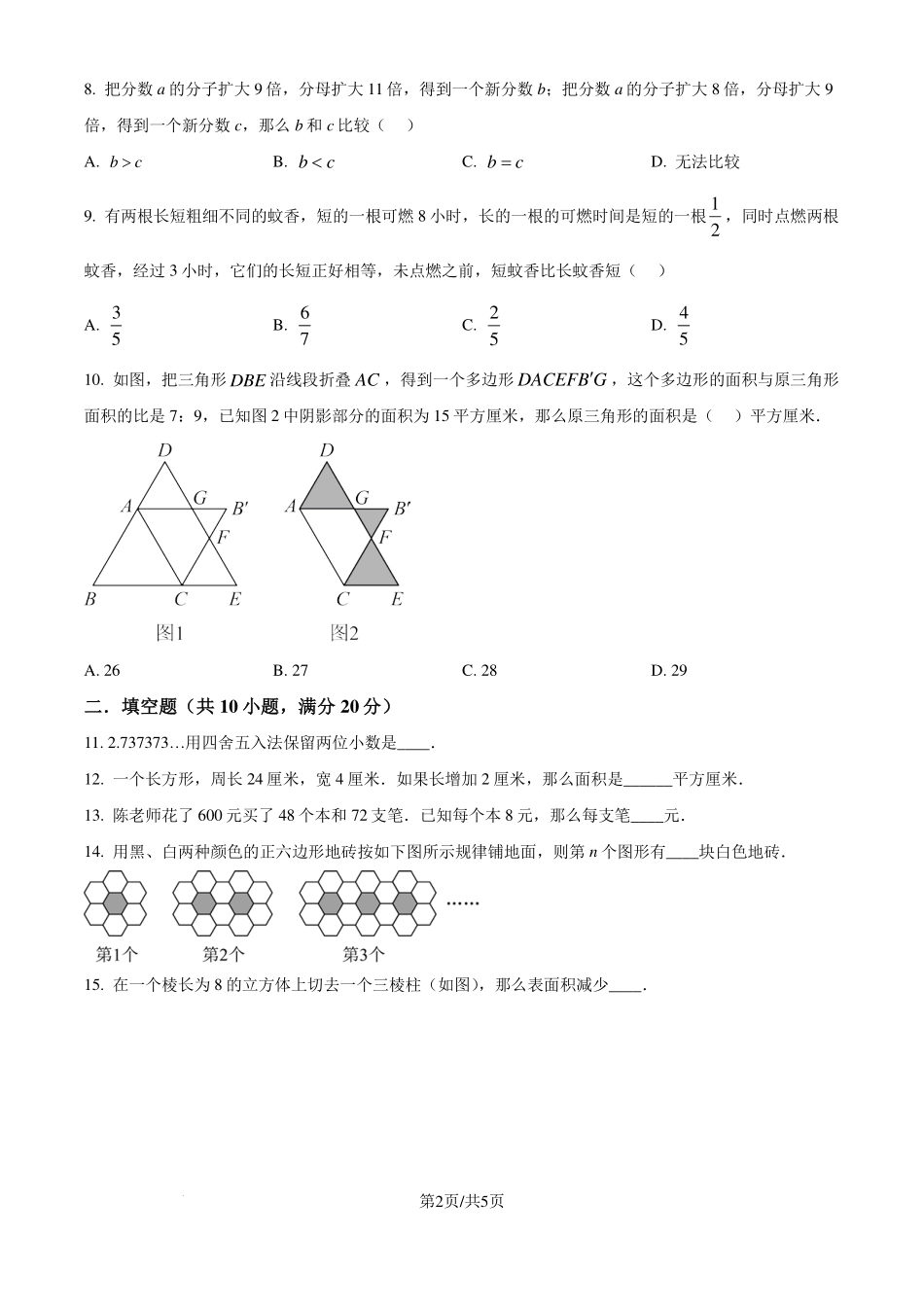 河南省实验中学2024-2025学年上学期七年级入学测试数学试题（原卷版）.pdf_第2页