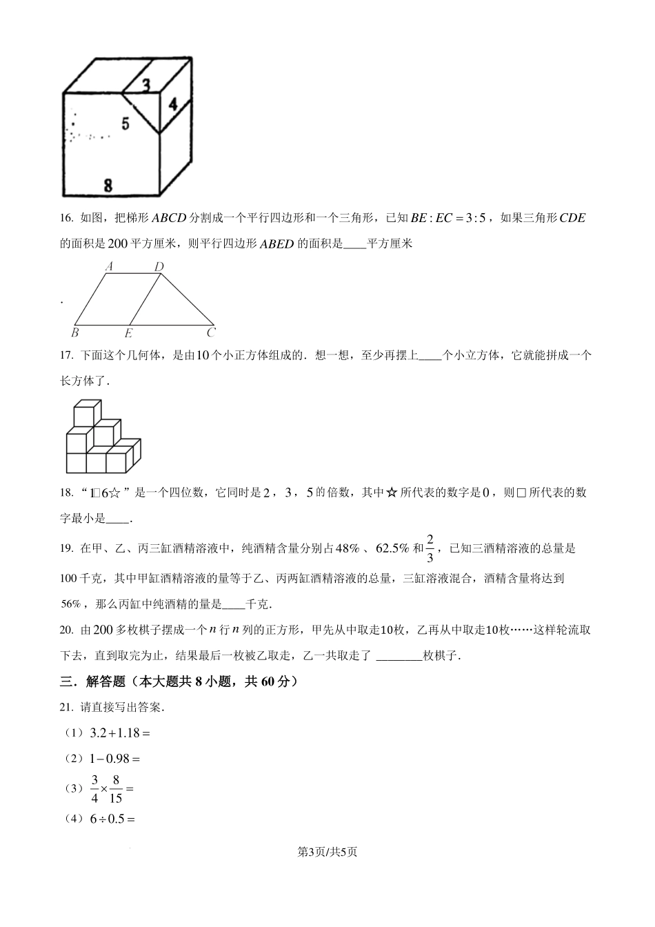 河南省实验中学2024-2025学年上学期七年级入学测试数学试题（原卷版）.pdf_第3页