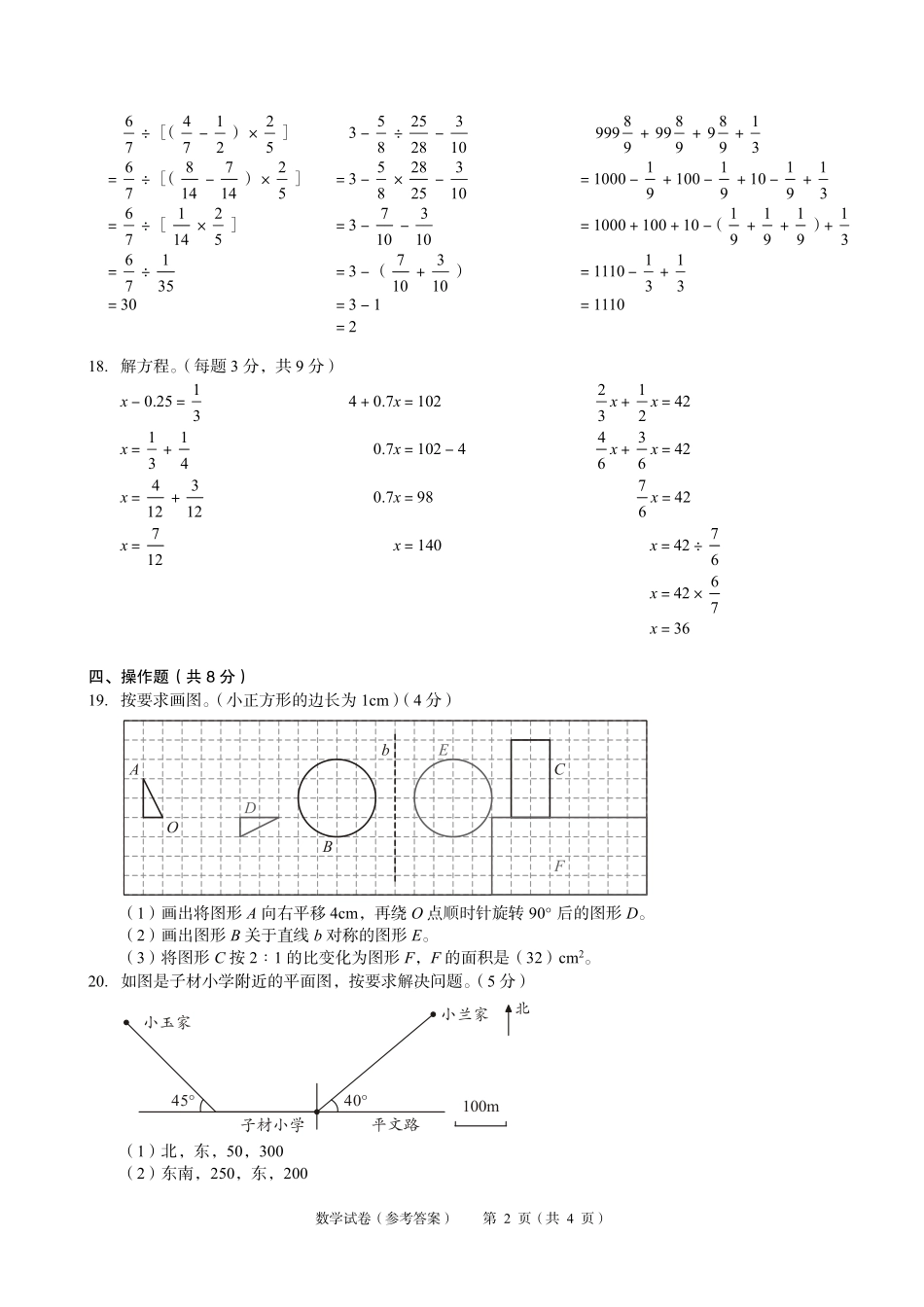 湖北省黄石市2024-2025学年七年级上学期起点考试数学试卷答案.pdf_第2页