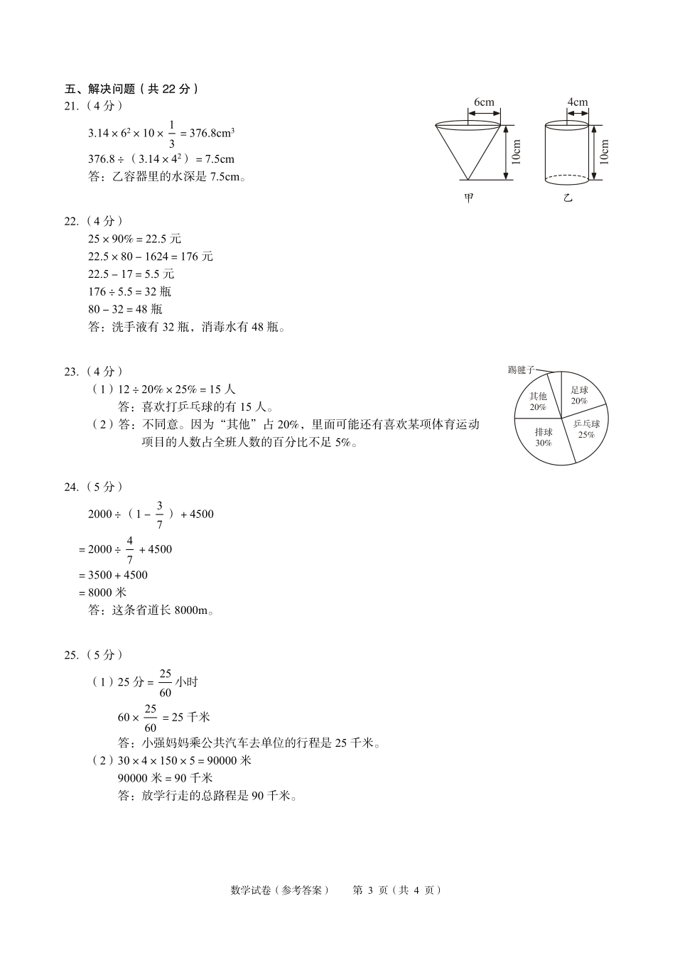 湖北省黄石市2024-2025学年七年级上学期起点考试数学试卷答案.pdf_第3页