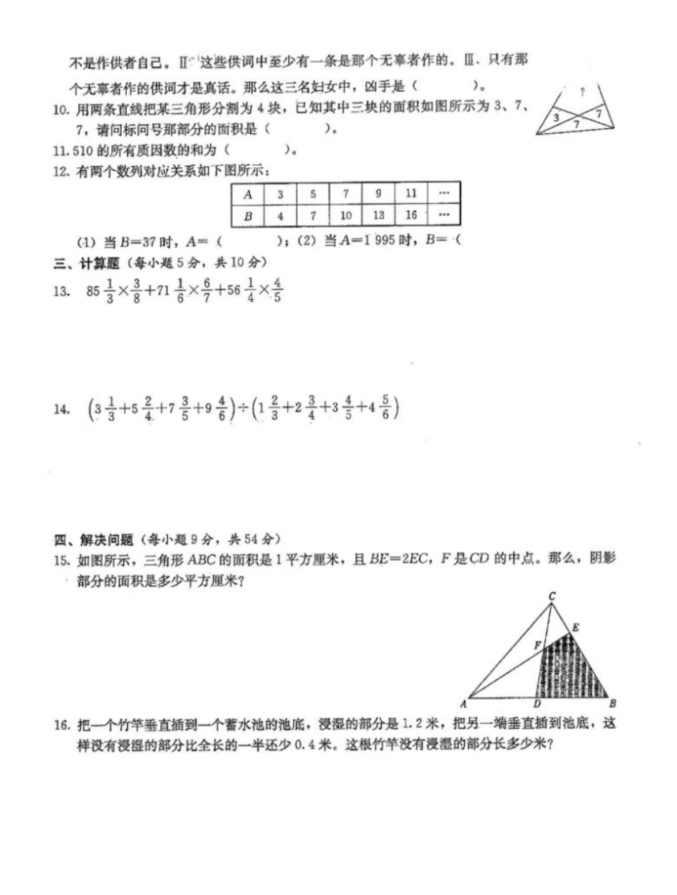 湖北武汉市外国语中学新初一分班考试数学试题+答案.pdf_第2页