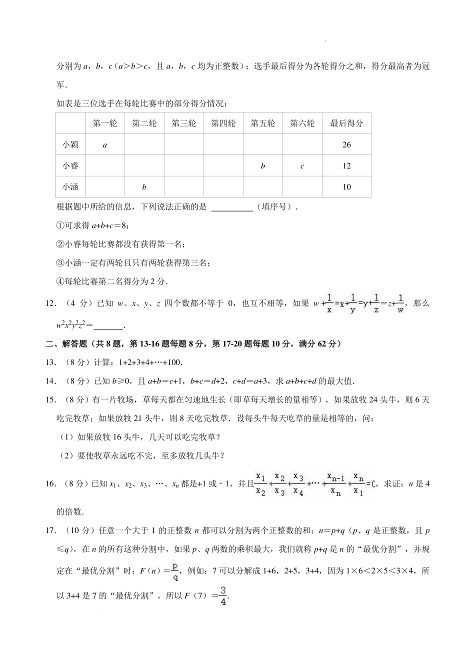湖南长沙雅礼教育集团2024年七年级9月测试数学试卷+答案.pdf_第2页