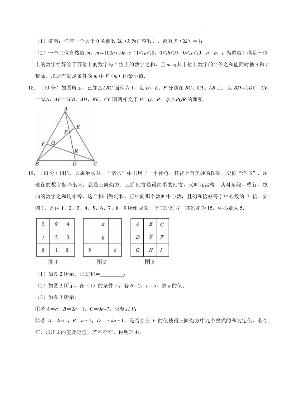 湖南长沙雅礼教育集团2024年七年级9月测试数学试卷+答案.pdf_第3页