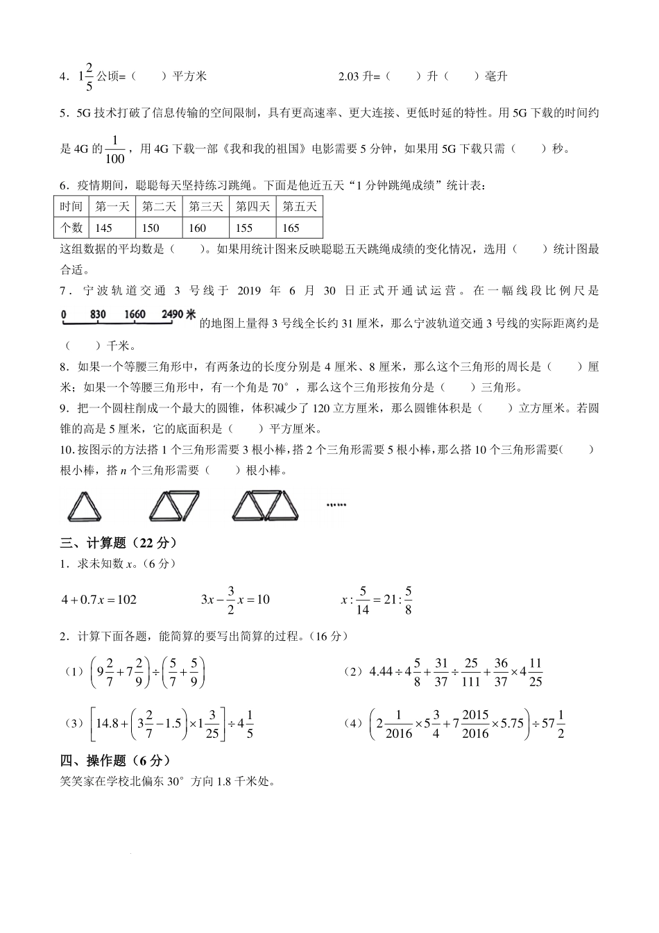 江苏南京建邺区部分学校2024-2025学年七年级上学期入学分班综合测评数学试题+答案.pdf_第2页