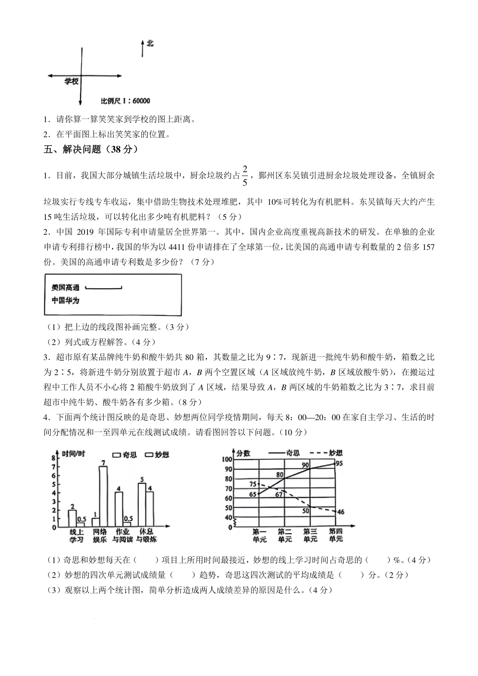 江苏南京建邺区部分学校2024-2025学年七年级上学期入学分班综合测评数学试题+答案.pdf_第3页