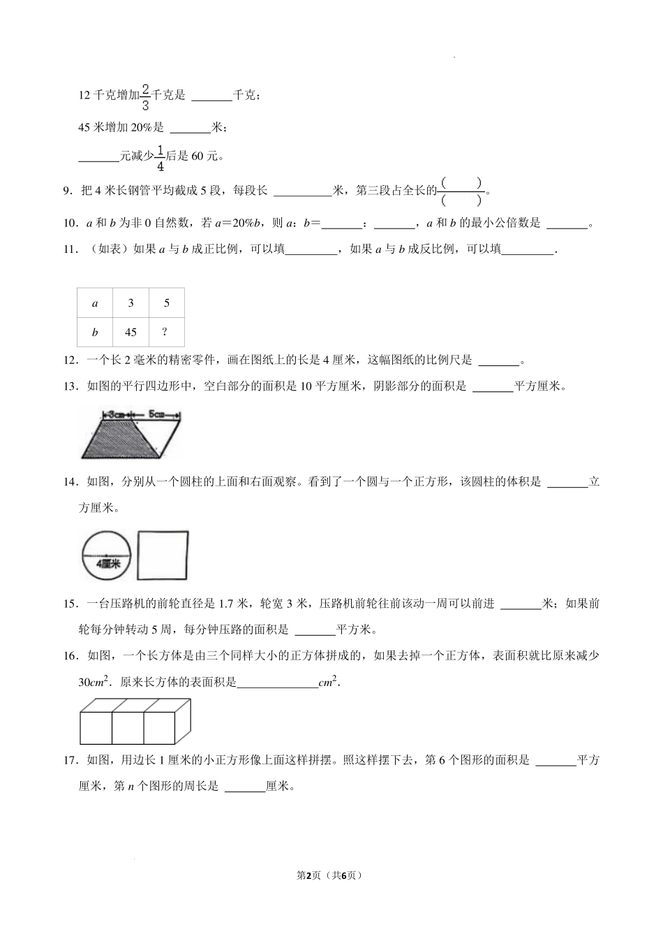 江苏南京溧水区2024年六年级下学期小升初学业水平检测数学试题+答案.pdf_第2页