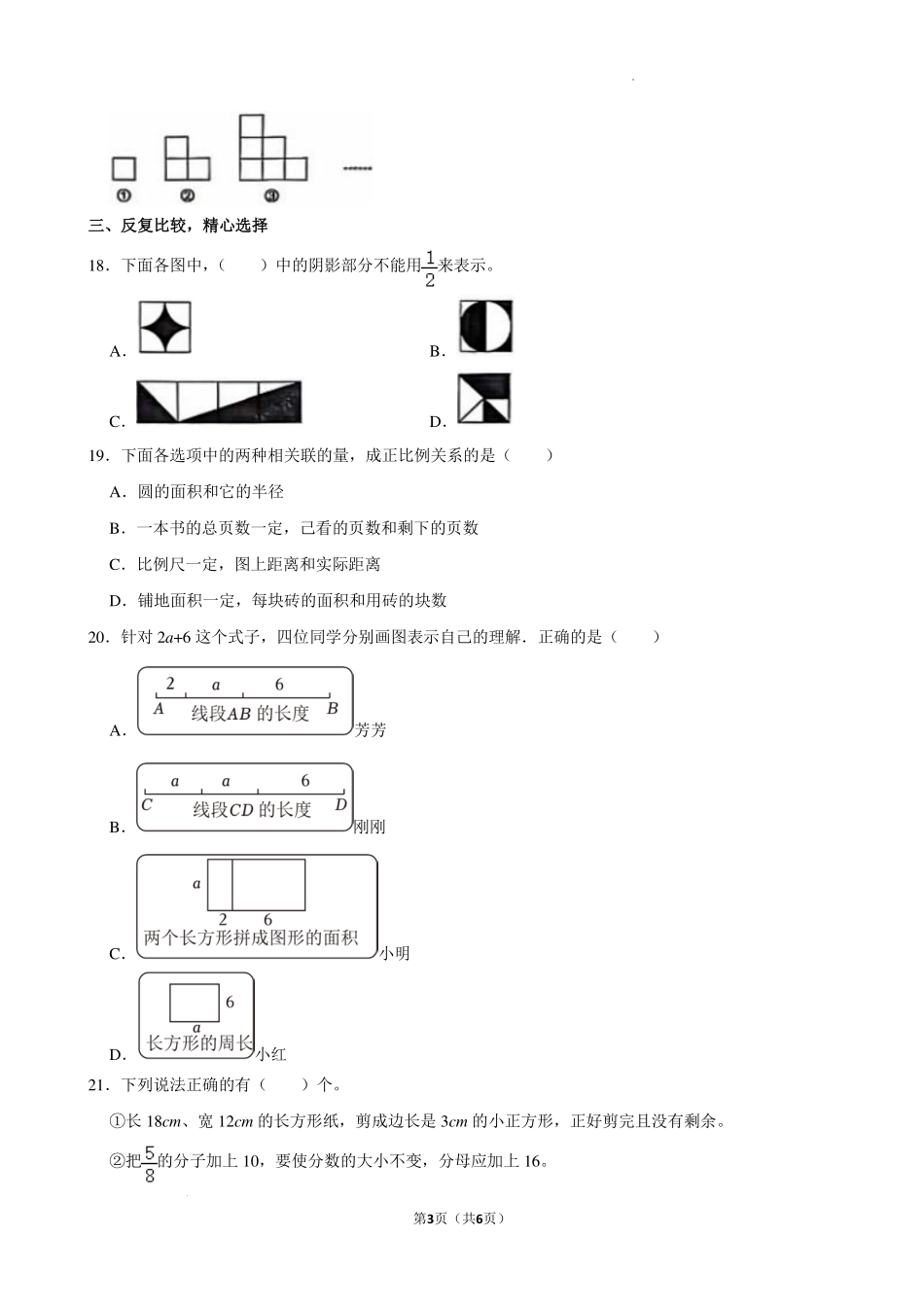 江苏南京溧水区2024年六年级下学期小升初学业水平检测数学试题+答案.pdf_第3页