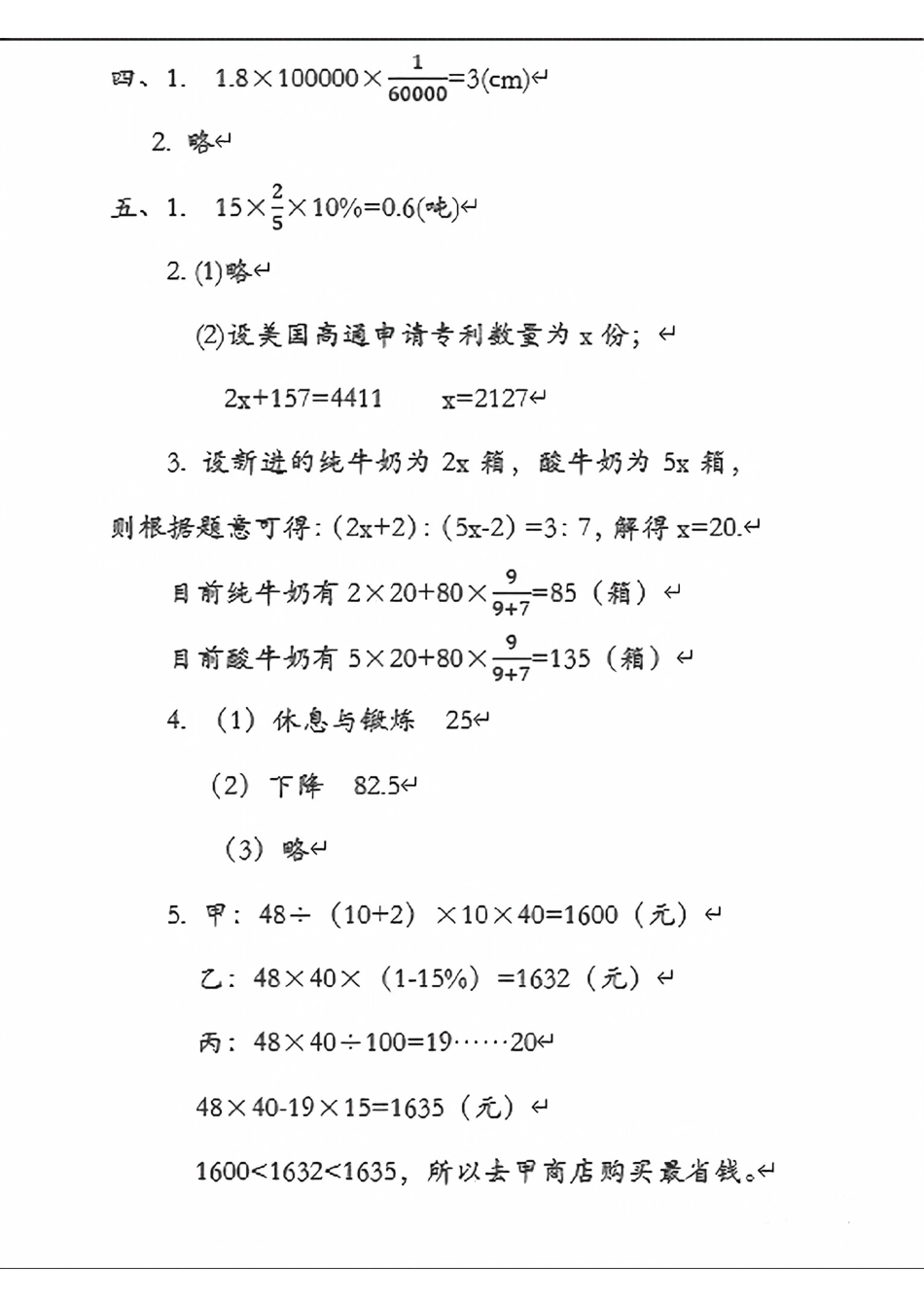 江苏省南京市建邺区部分学校2024-2025学年七年级上学期入学分班综合测评数学答案.pdf_第2页