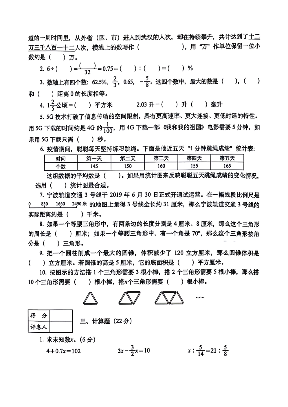 江苏省南京市建邺区部分学校2024-2025学年七年级上学期入学分班综合测评数学试题.pdf_第2页
