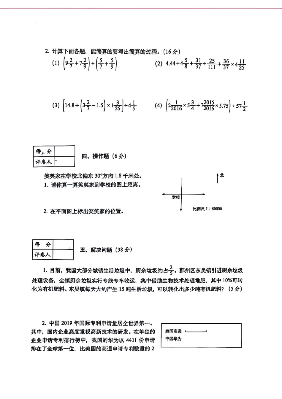 江苏省南京市建邺区部分学校2024-2025学年七年级上学期入学分班综合测评数学试题.pdf_第3页