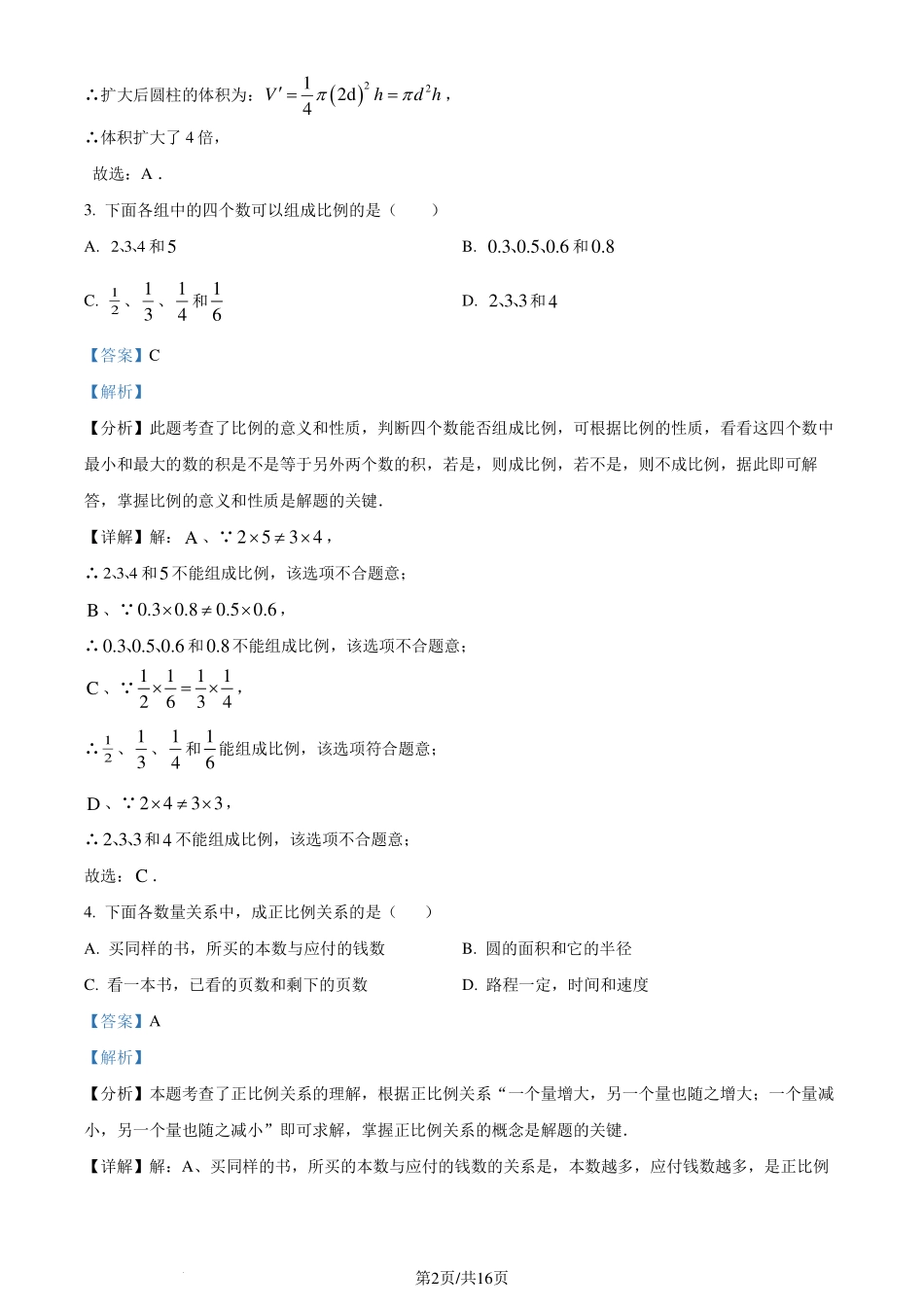 江苏省南通市海门区2023-2024学年七年级上学期开学摸底检测数学试题（解析版）.pdf_第2页