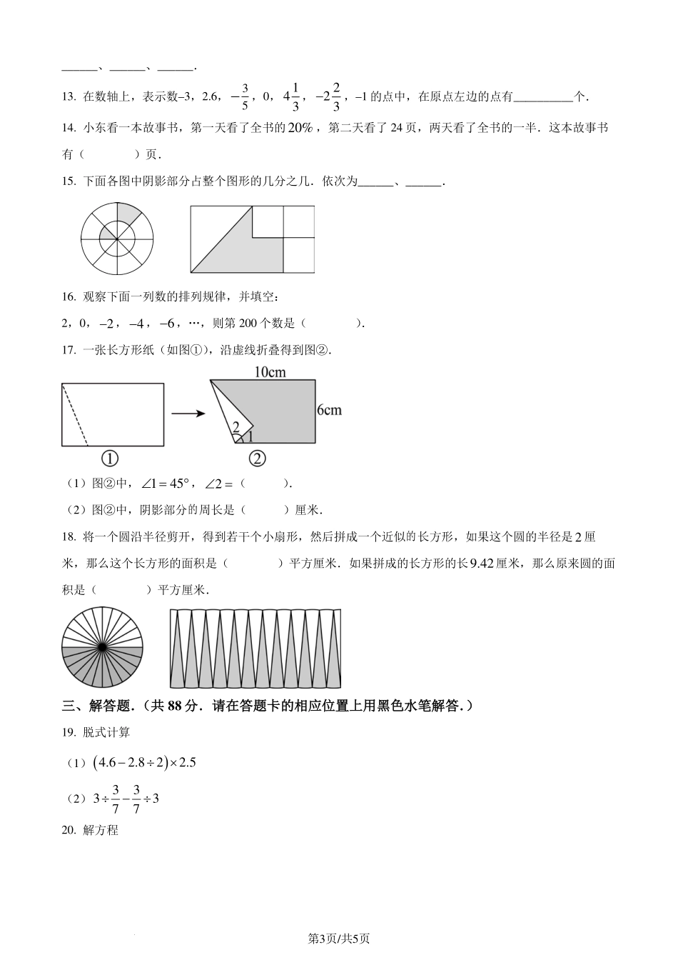 江苏省南通市海门区2023-2024学年七年级上学期开学摸底检测数学试题（原卷版）.pdf_第3页