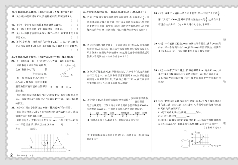江苏省苏州市2023-2024学年重点中学入学自主招生分班考数学试卷.pdf_第2页