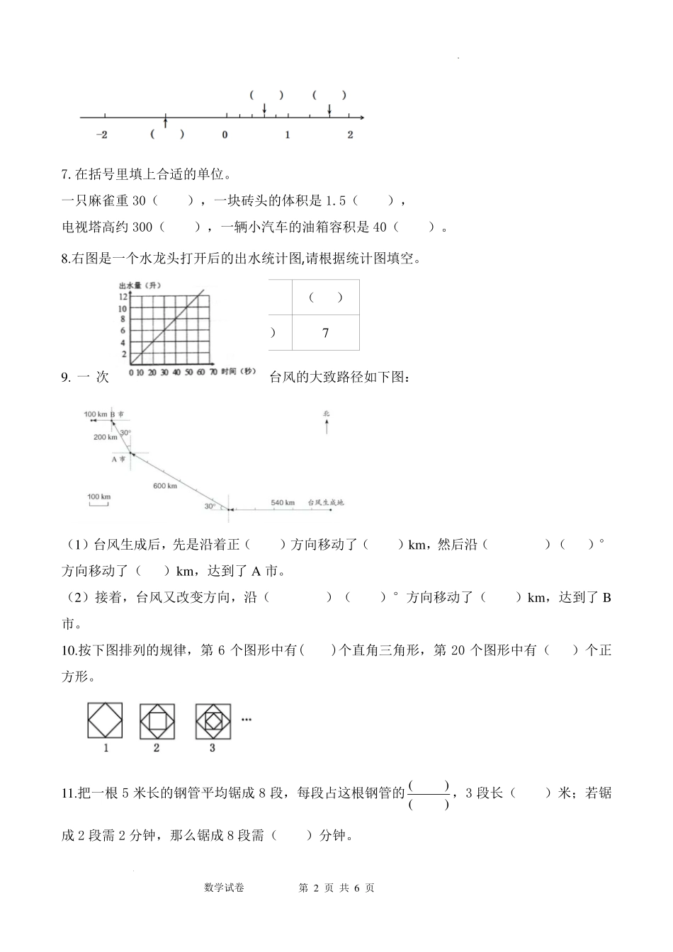 江苏省泰兴市2024-2025学年七年级上学期入学素养测试数学试卷.pdf_第2页