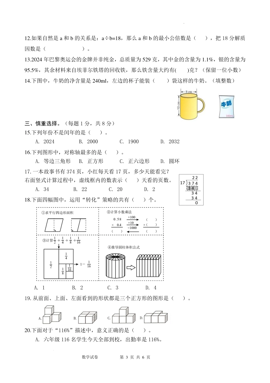 江苏省泰兴市2024-2025学年七年级上学期入学素养测试数学试卷.pdf_第3页